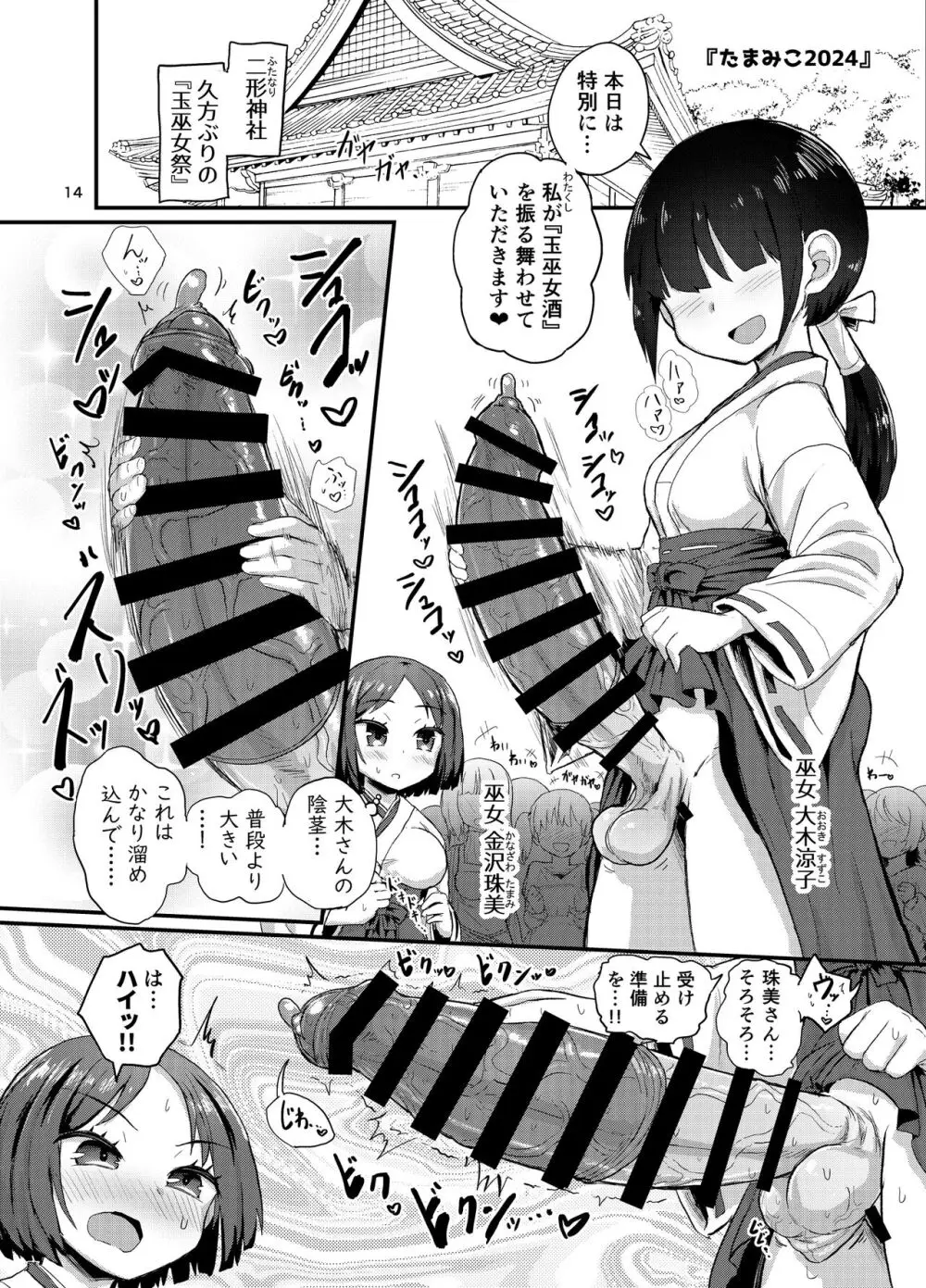 いろんなふたなり娘たち - page14