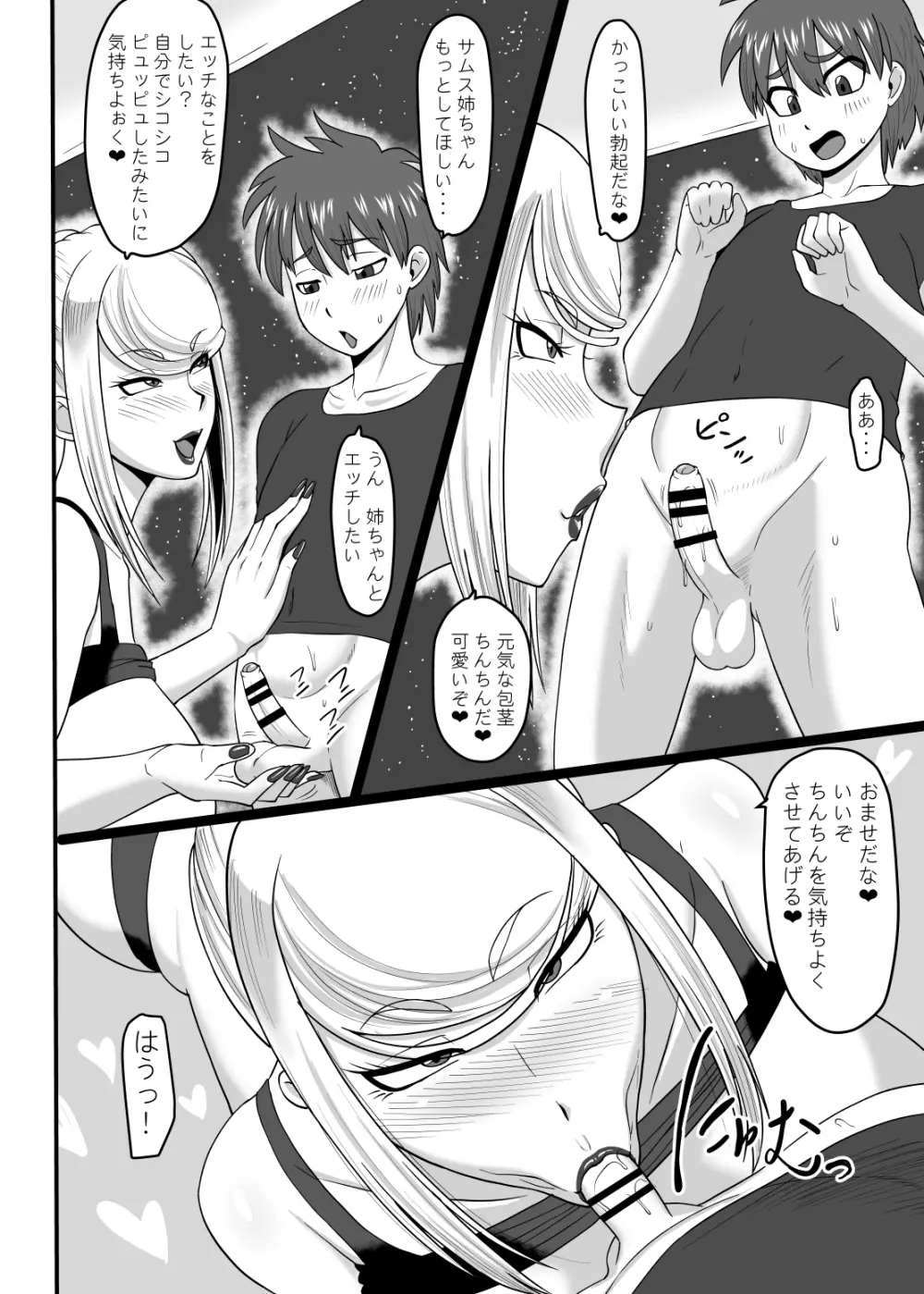 冷たくも熱い宇宙にふたりきり - page11