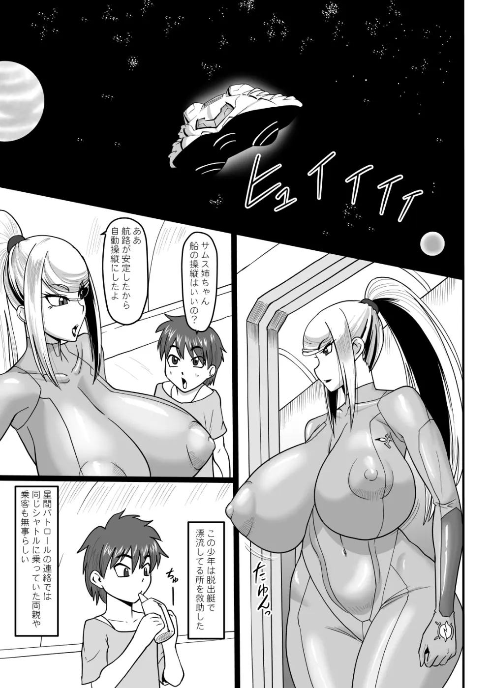 冷たくも熱い宇宙にふたりきり - page2