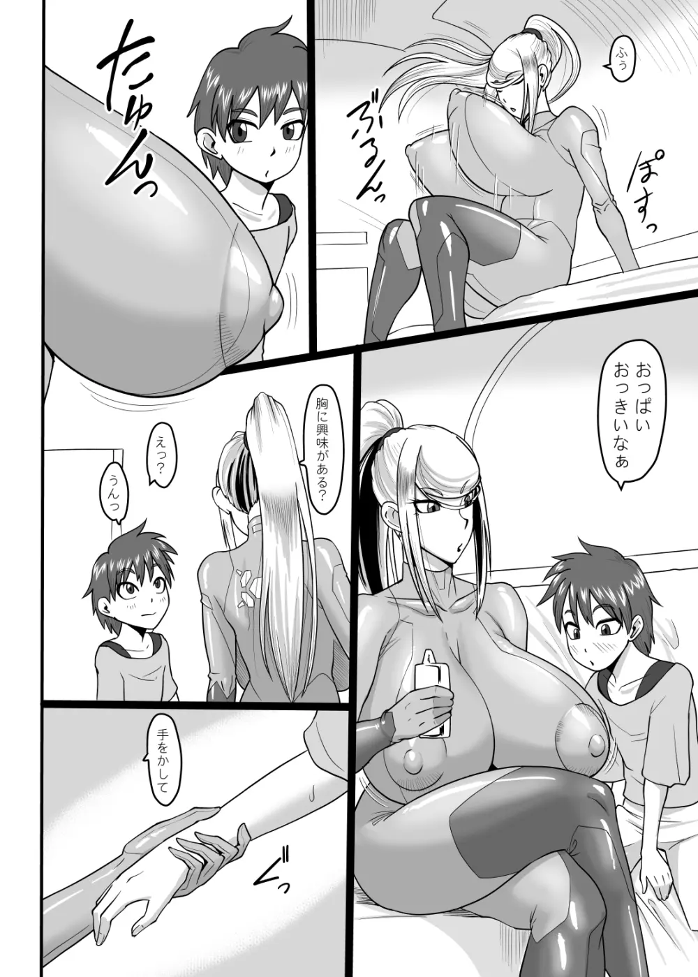 冷たくも熱い宇宙にふたりきり - page3