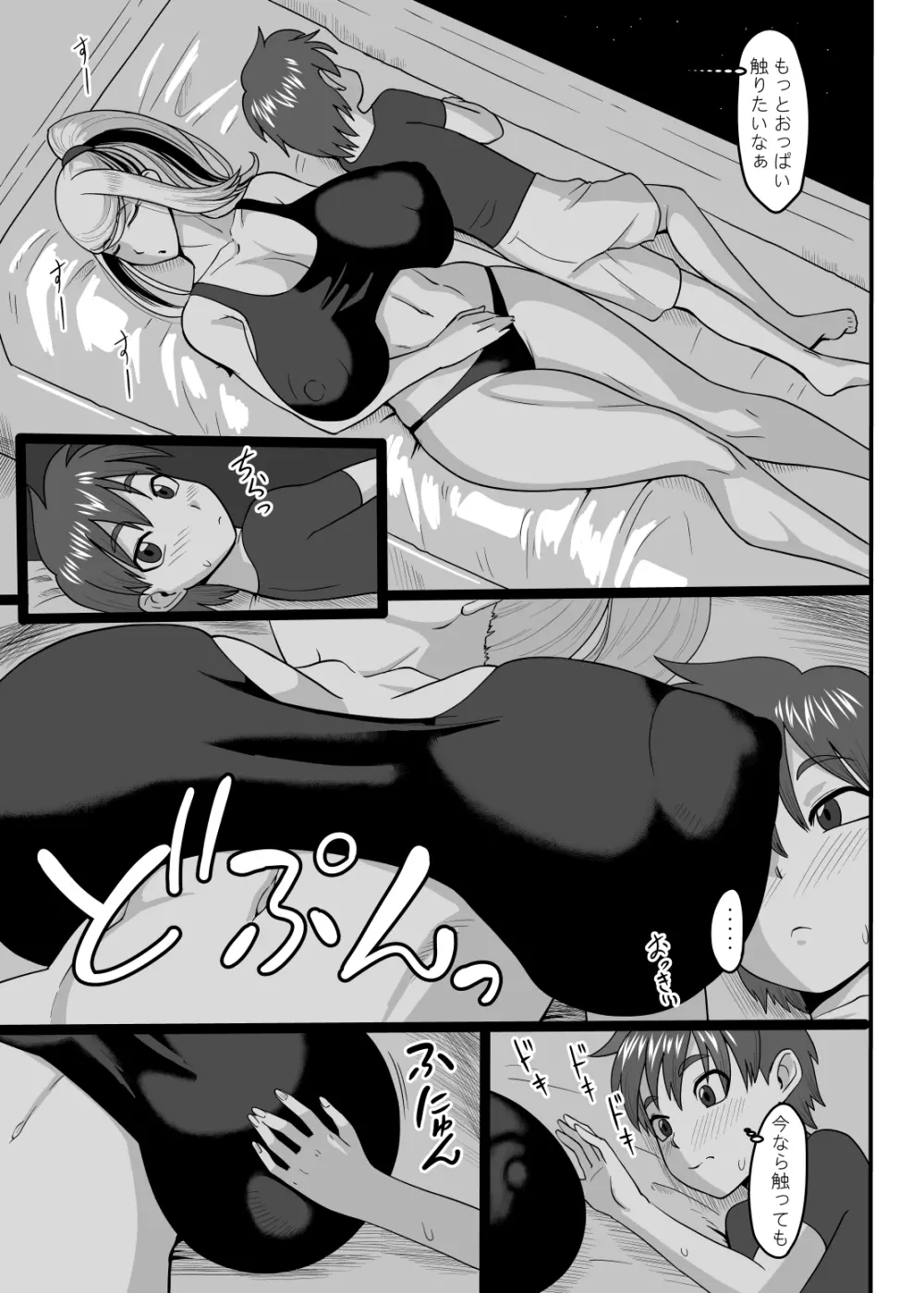 冷たくも熱い宇宙にふたりきり - page6