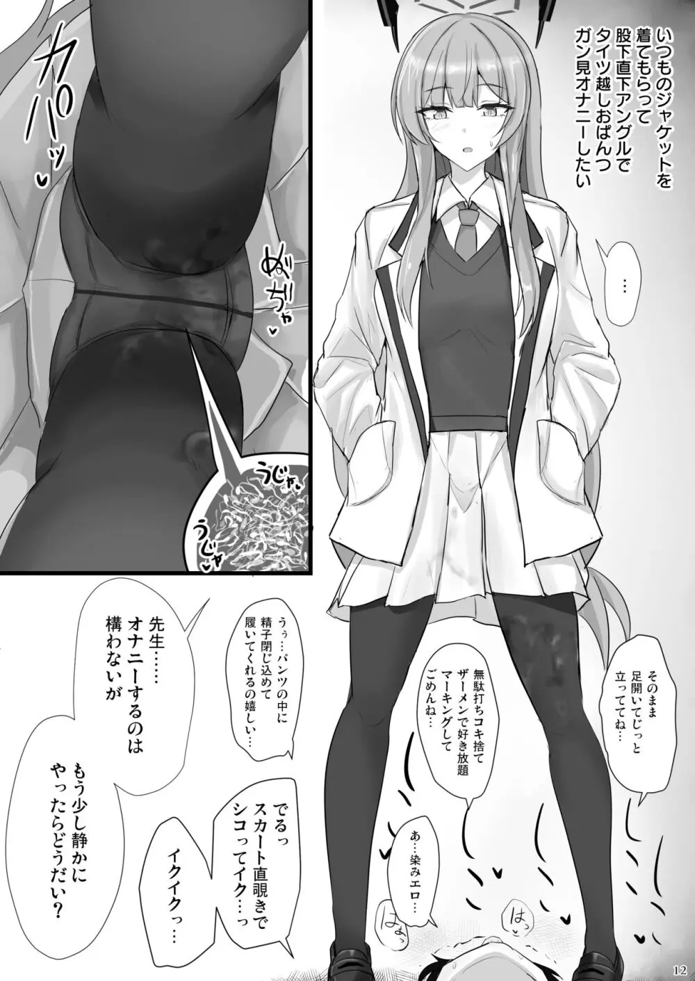 やさしい白石ウタハに甘えて抜きたい - page11