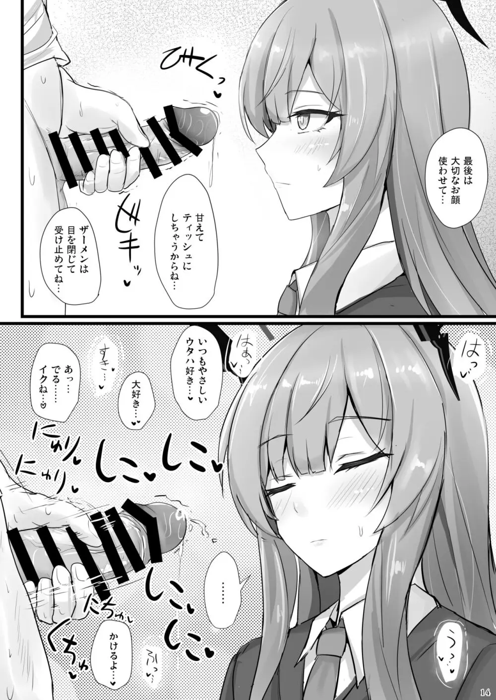 やさしい白石ウタハに甘えて抜きたい - page13