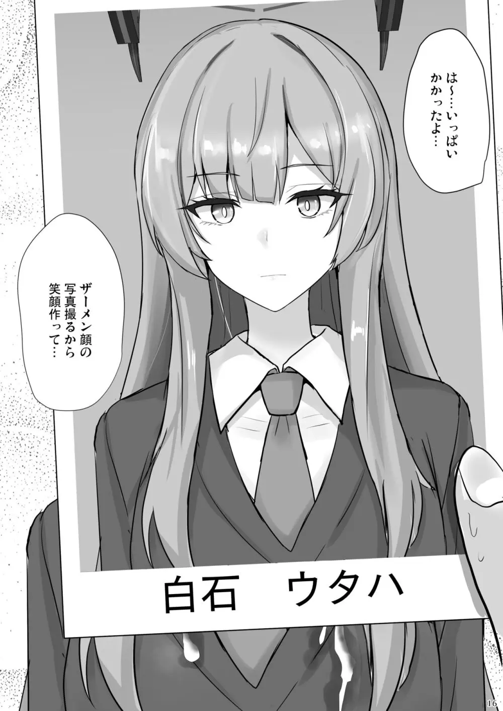 やさしい白石ウタハに甘えて抜きたい - page15