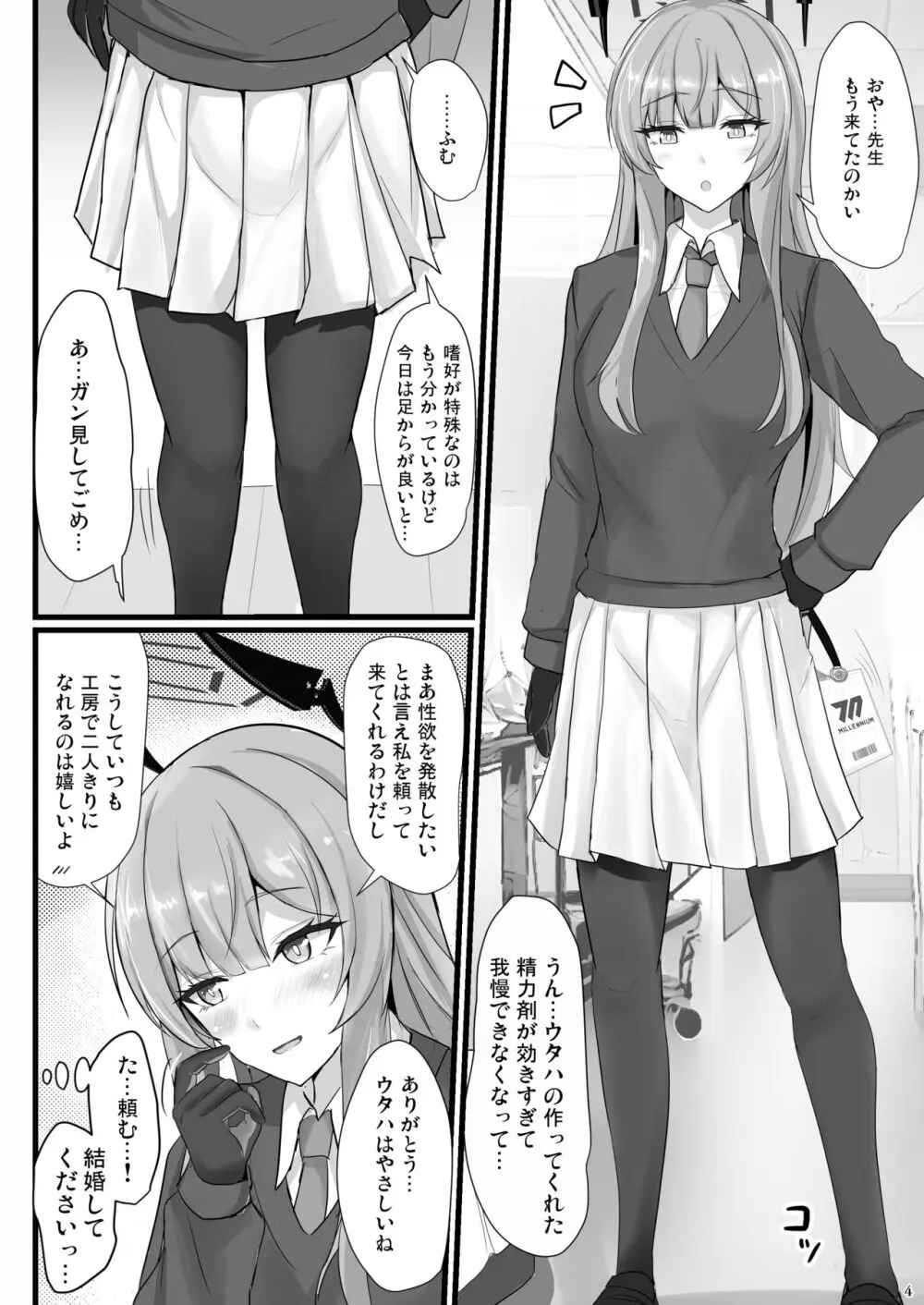 やさしい白石ウタハに甘えて抜きたい - page3