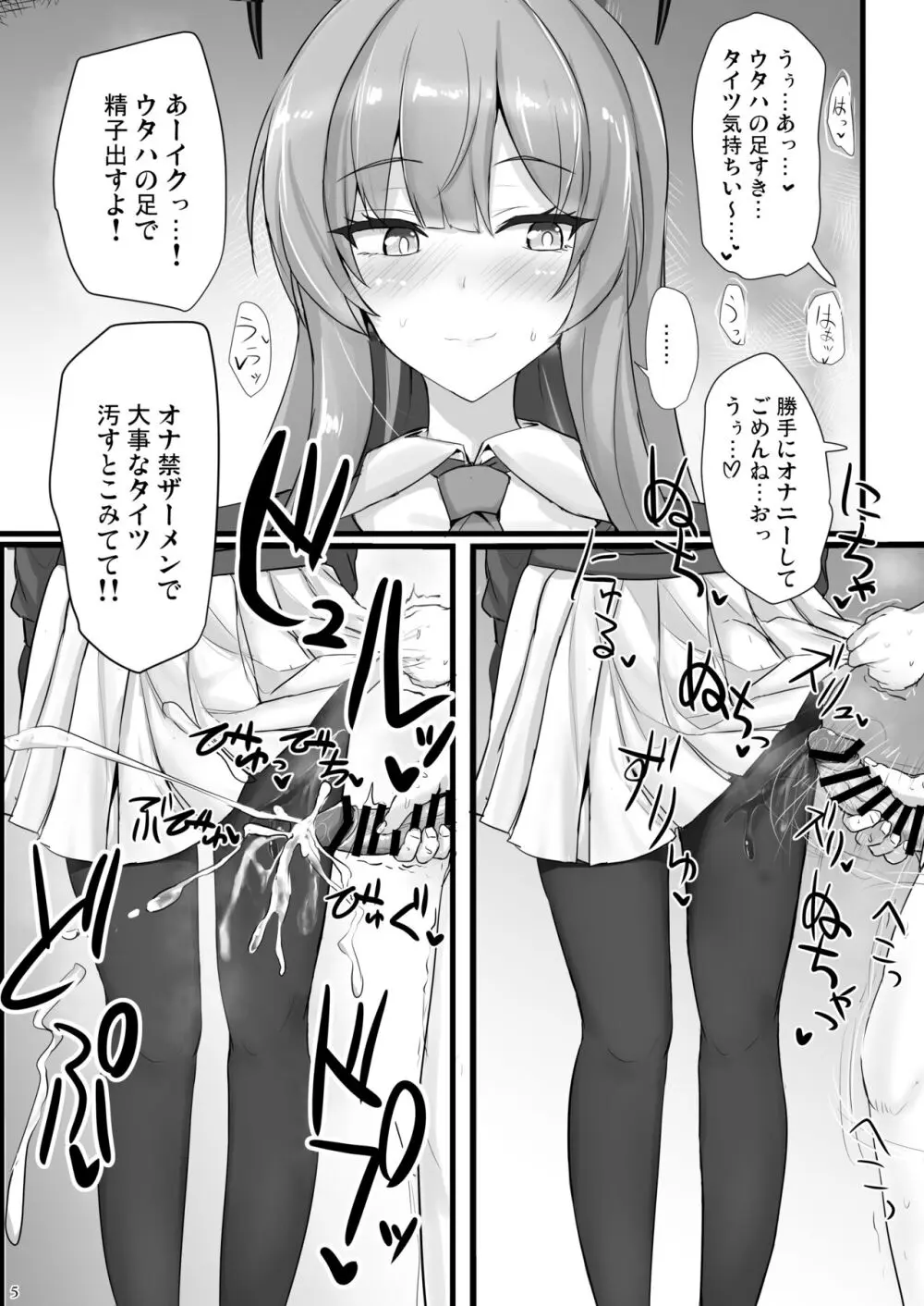 やさしい白石ウタハに甘えて抜きたい - page4