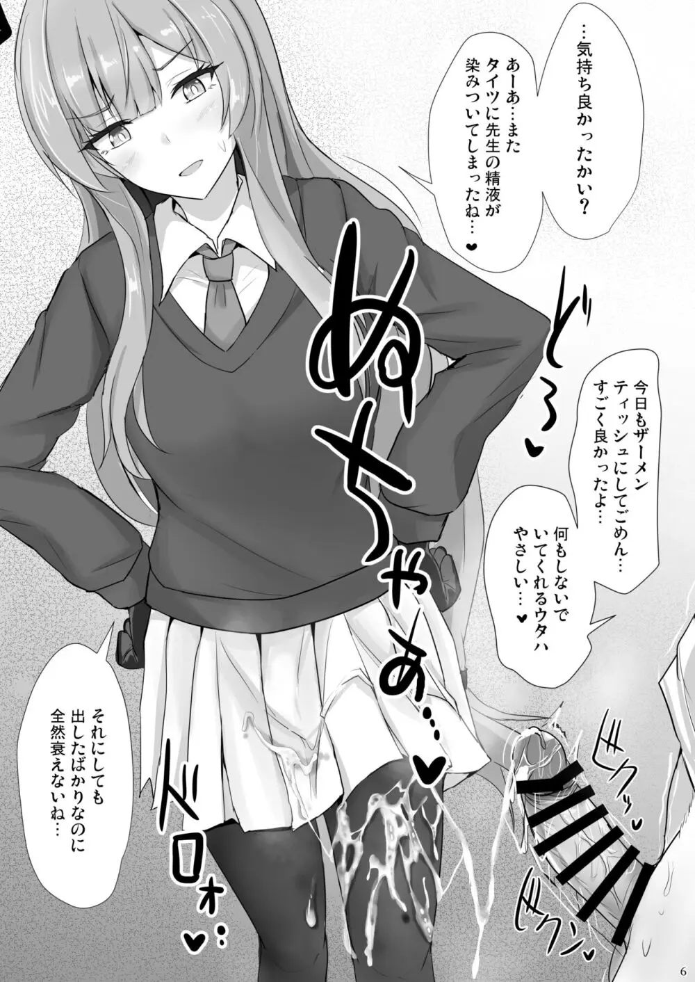 やさしい白石ウタハに甘えて抜きたい - page5