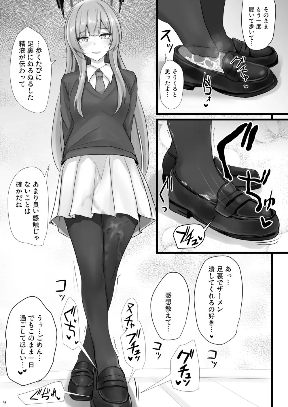 やさしい白石ウタハに甘えて抜きたい - page8