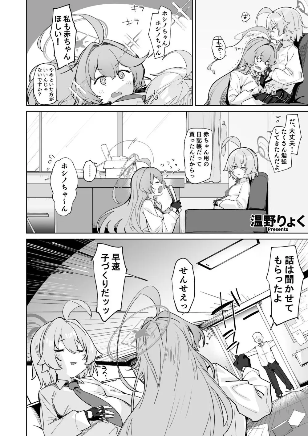 ブルー赤ちゃんIN部2 - page106