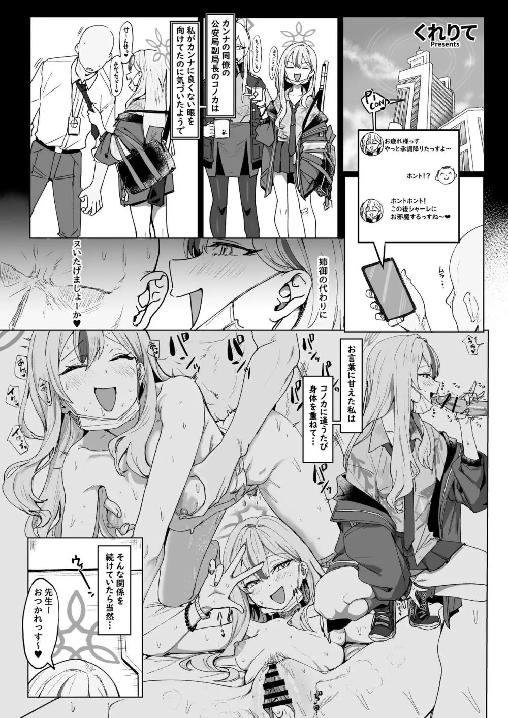 ブルー赤ちゃんIN部2 - page27