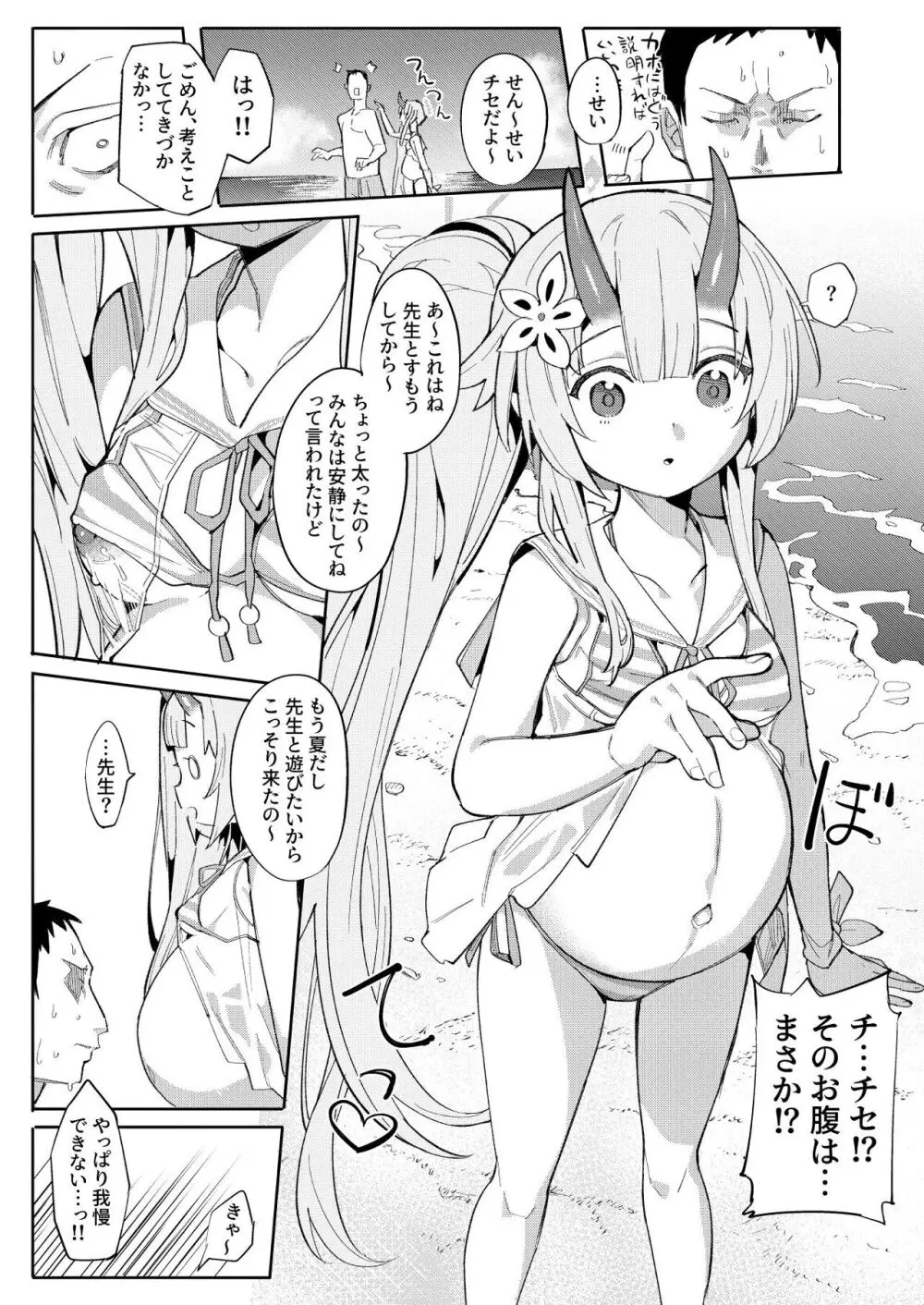 ブルー赤ちゃんIN部2 - page36