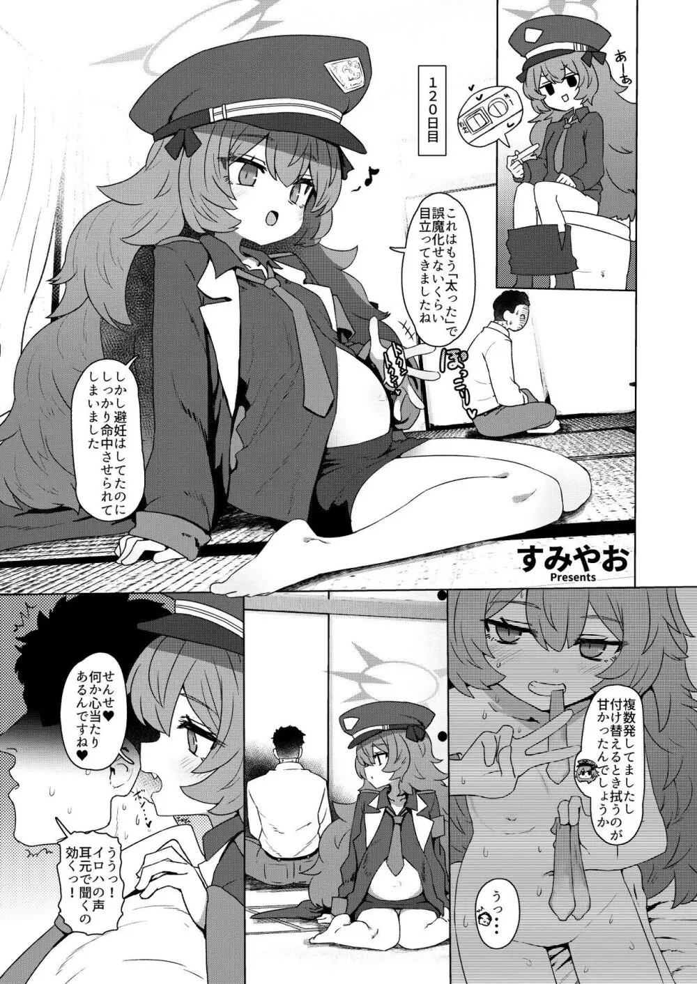 ブルー赤ちゃんIN部2 - page61