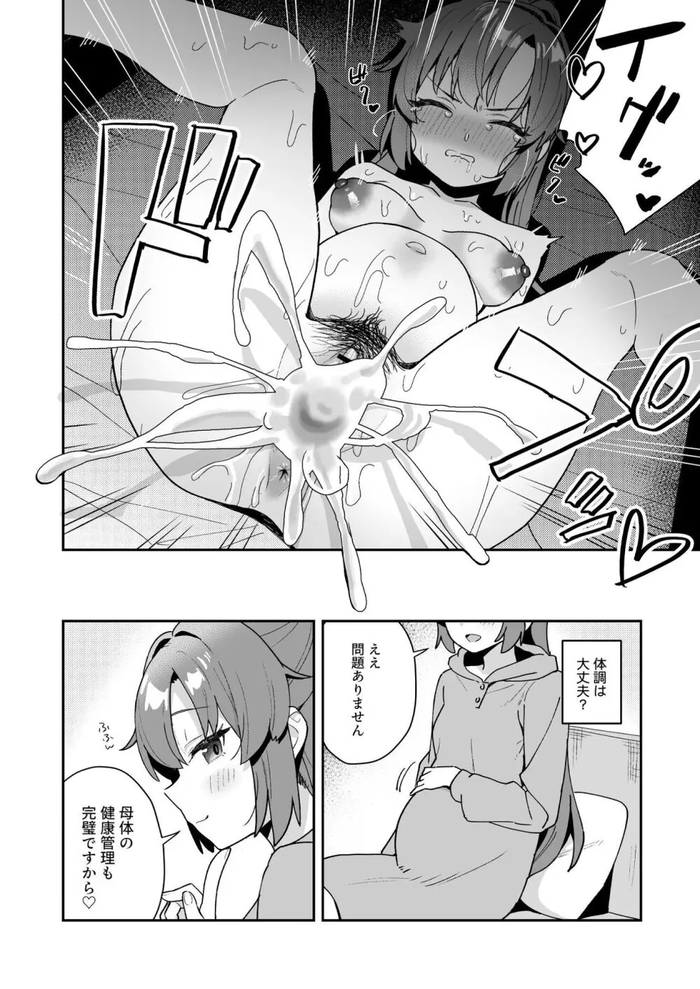 ブルー赤ちゃんIN部2 - page78