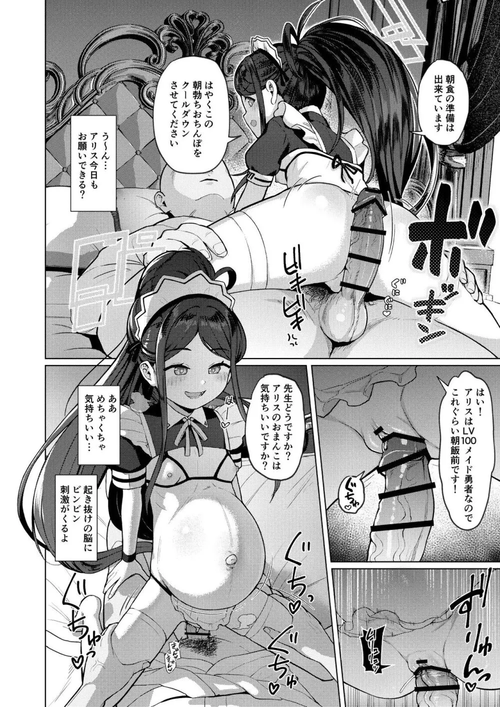 ブルー赤ちゃんIN部2 - page80