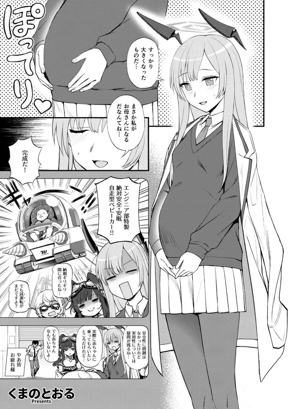 ブルー赤ちゃんIN部2 - page91