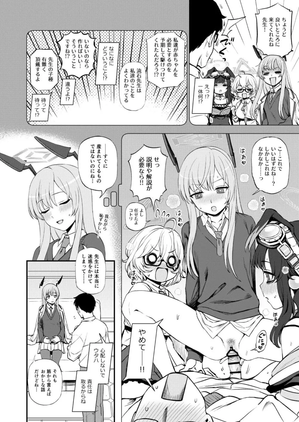 ブルー赤ちゃんIN部2 - page92