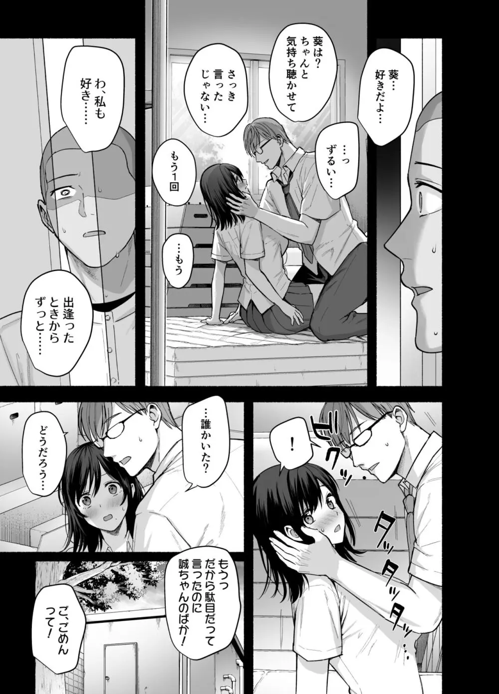 雌ノ家〜妻ハ乱レ奪ワレル〜 - page10