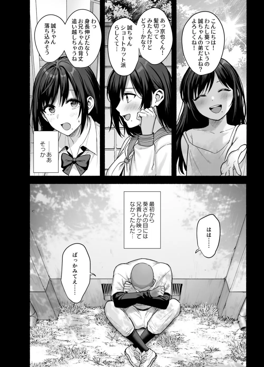 雌ノ家〜妻ハ乱レ奪ワレル〜 - page11