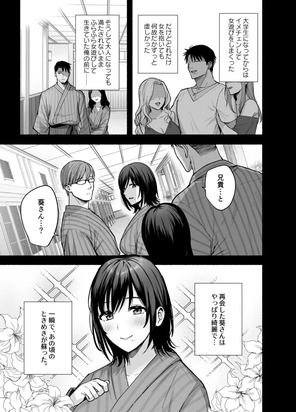 雌ノ家〜妻ハ乱レ奪ワレル〜 - page12