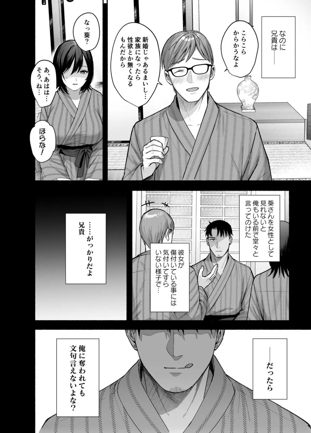 雌ノ家〜妻ハ乱レ奪ワレル〜 - page13