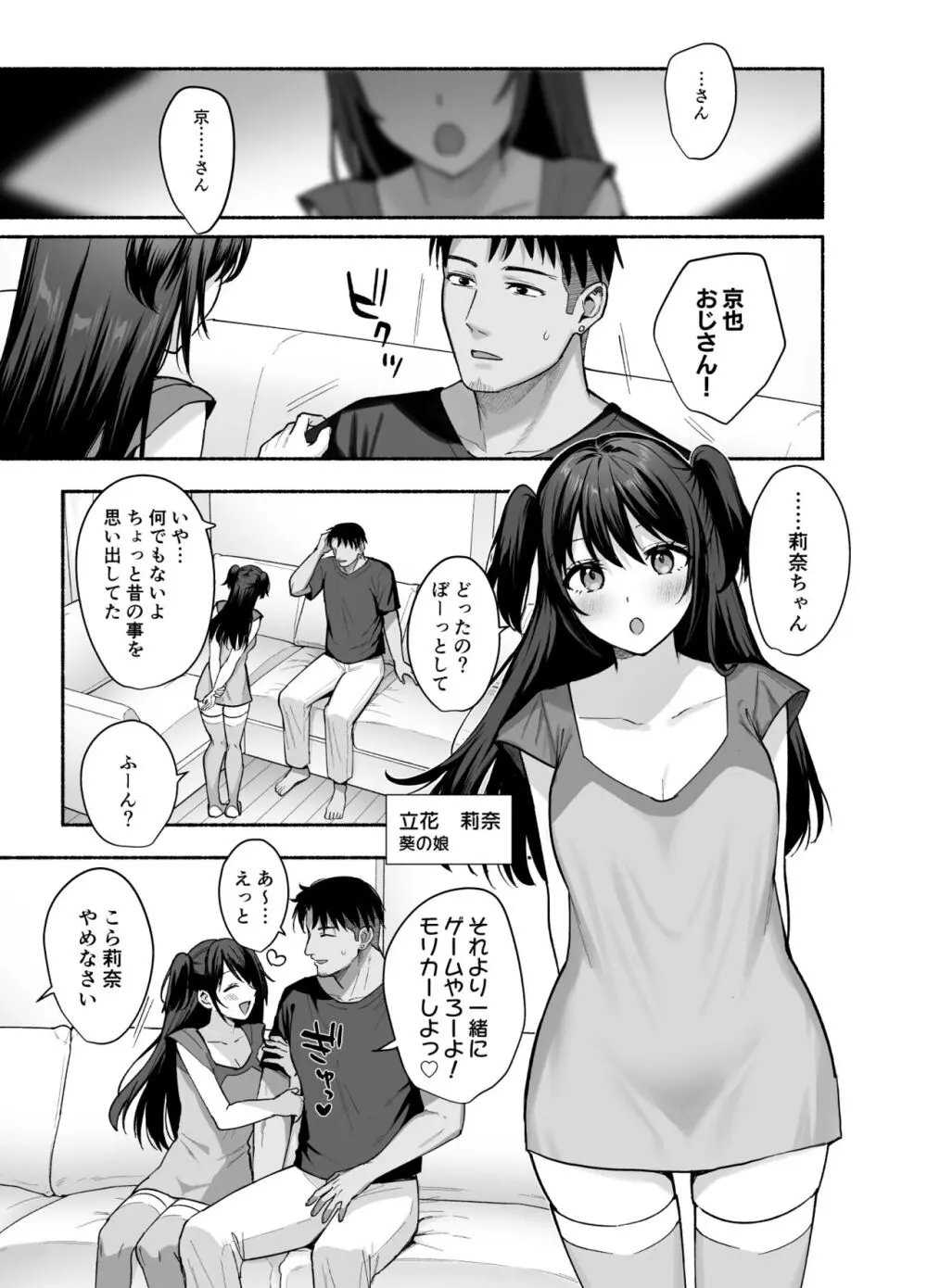 雌ノ家〜妻ハ乱レ奪ワレル〜 - page14