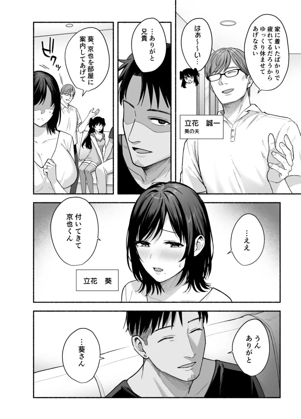 雌ノ家〜妻ハ乱レ奪ワレル〜 - page15