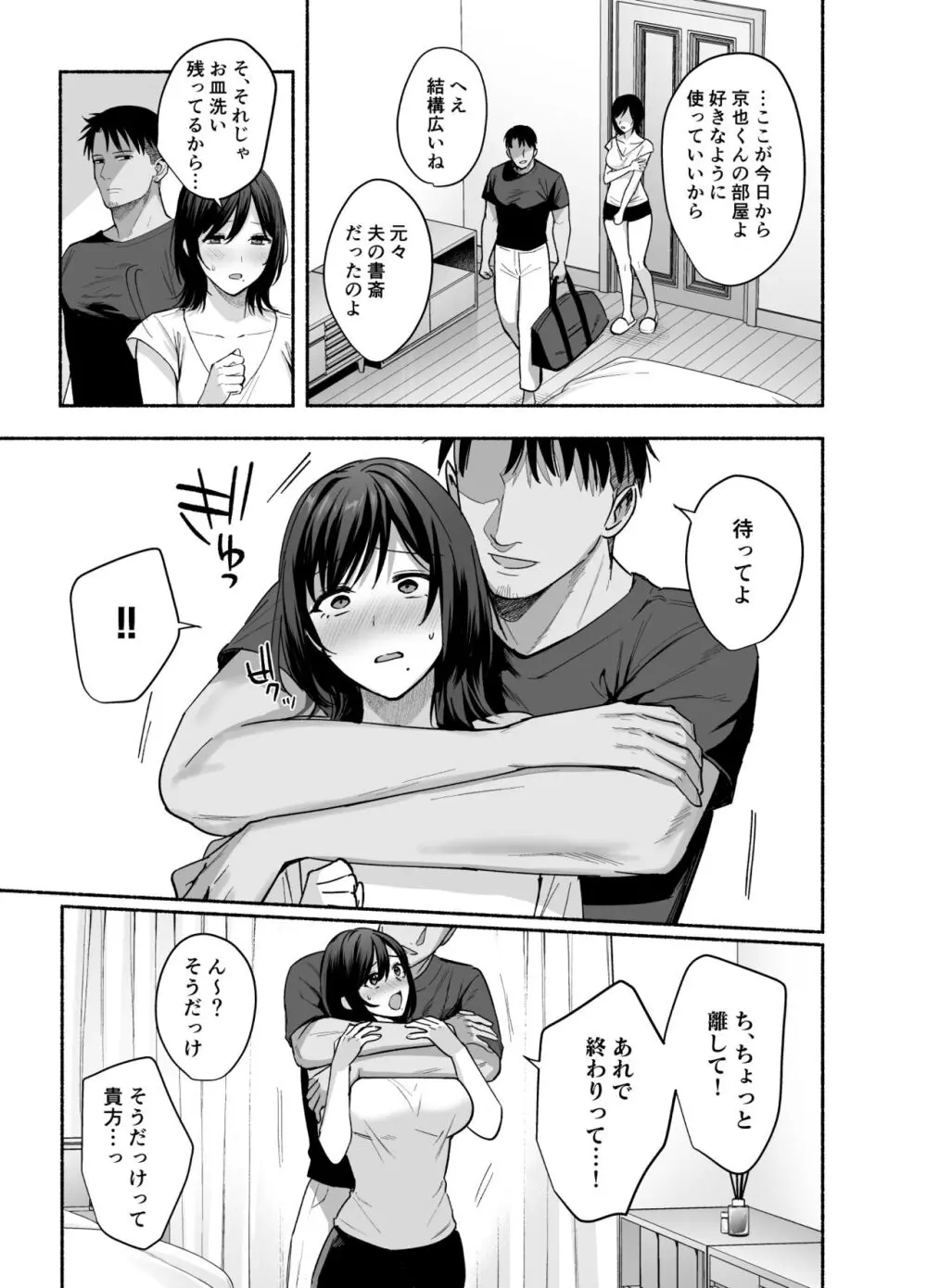 雌ノ家〜妻ハ乱レ奪ワレル〜 - page16