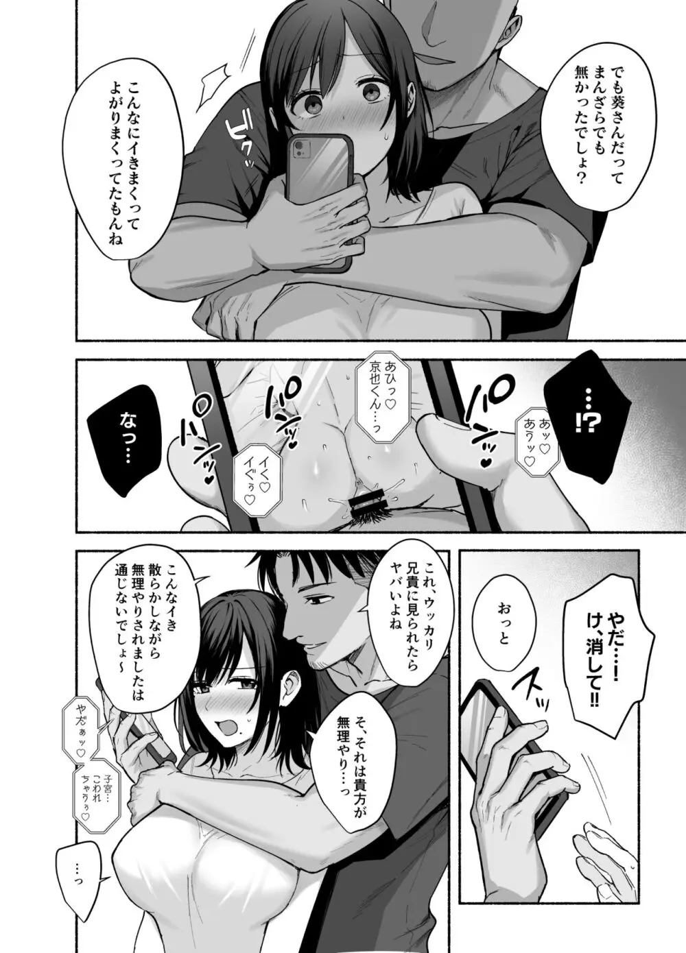 雌ノ家〜妻ハ乱レ奪ワレル〜 - page17