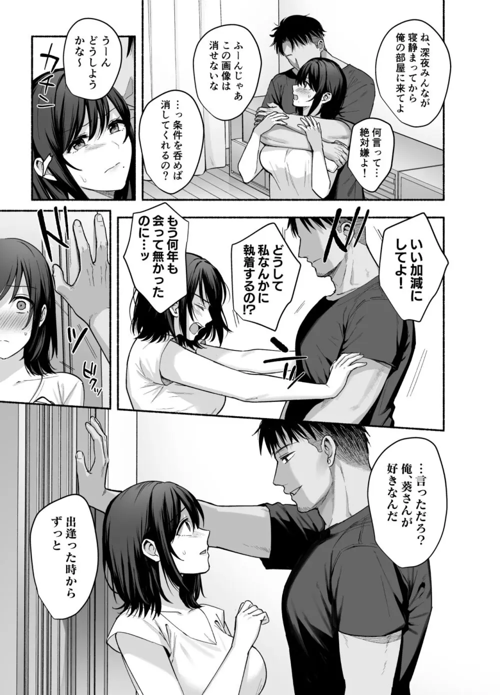 雌ノ家〜妻ハ乱レ奪ワレル〜 - page18