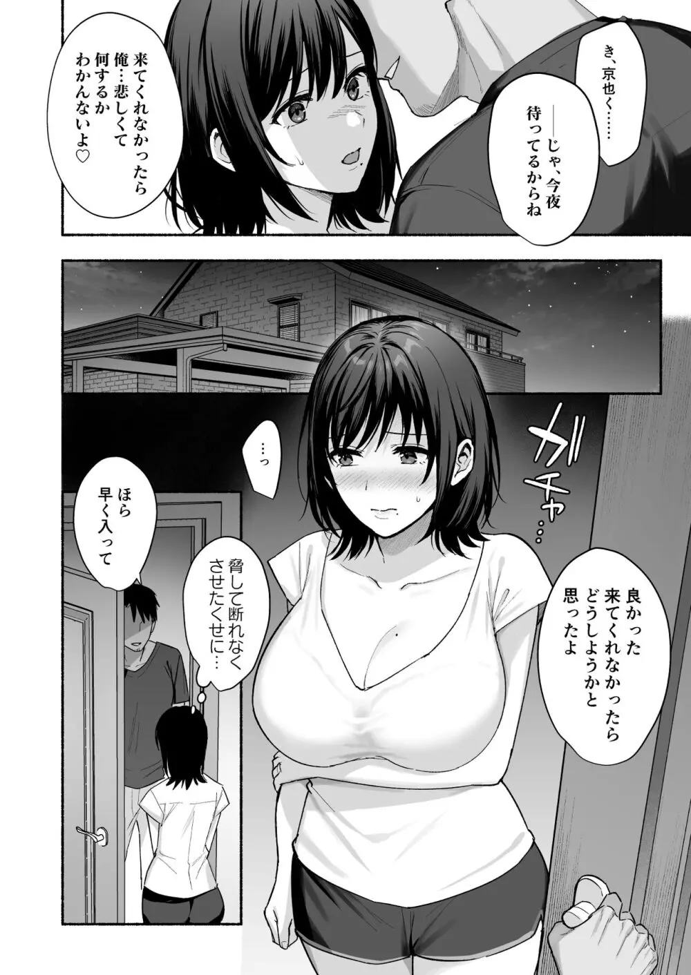 雌ノ家〜妻ハ乱レ奪ワレル〜 - page19