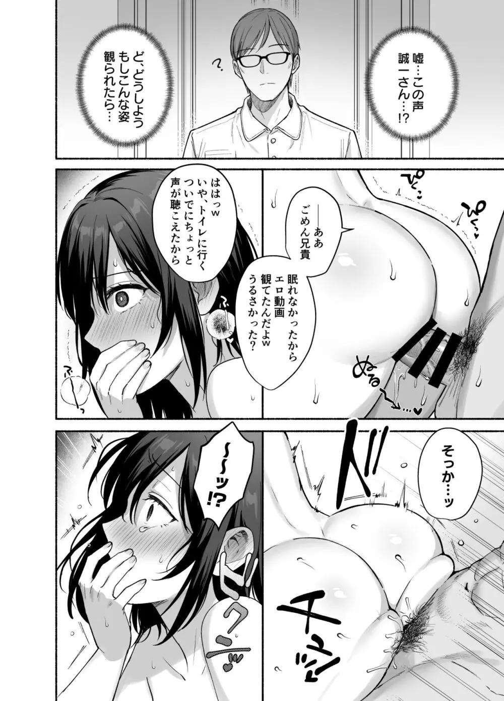 雌ノ家〜妻ハ乱レ奪ワレル〜 - page35