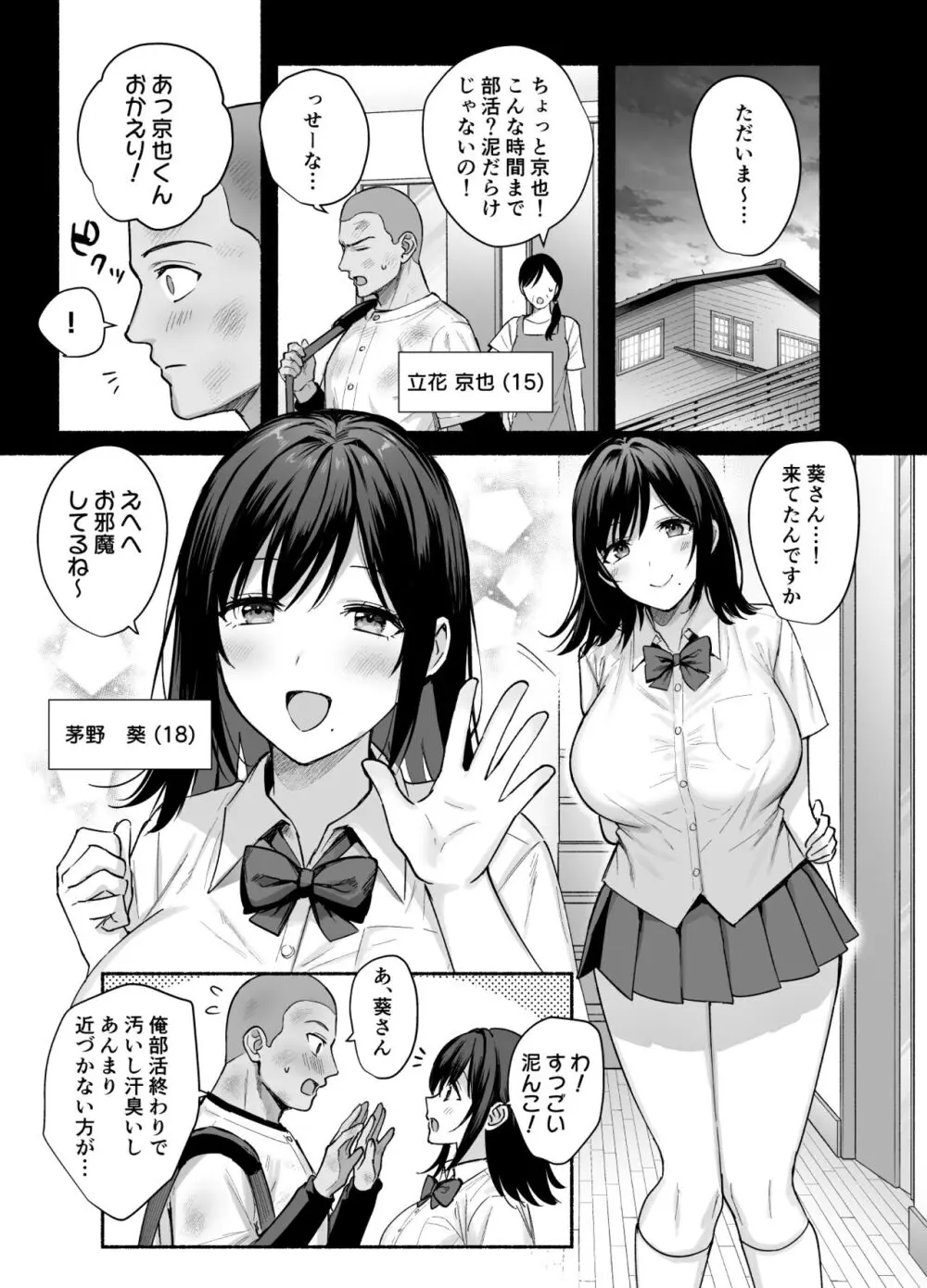 雌ノ家〜妻ハ乱レ奪ワレル〜 - page4