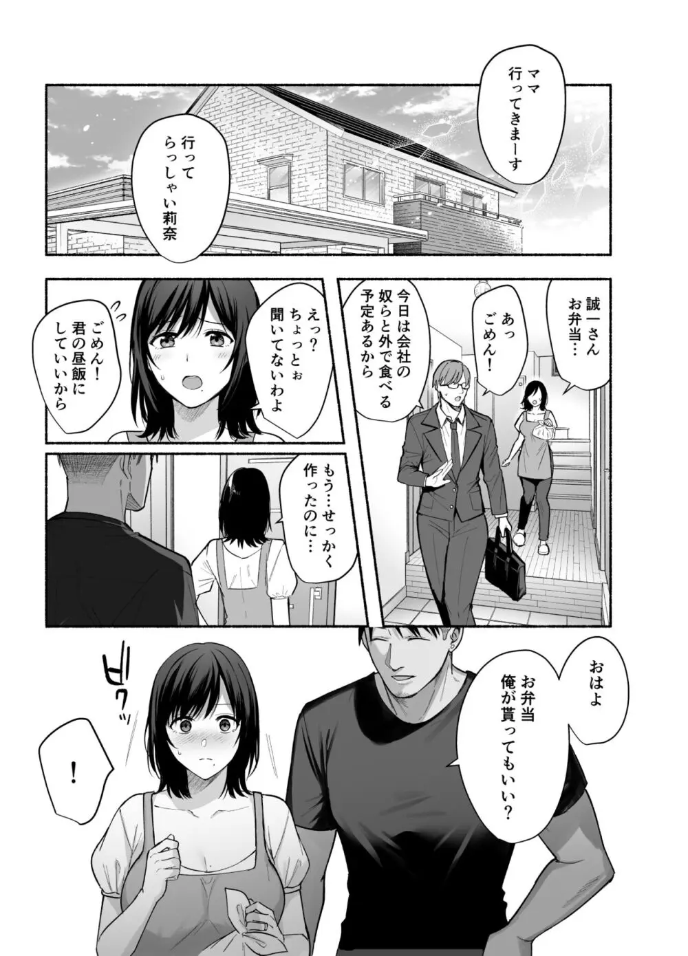 雌ノ家〜妻ハ乱レ奪ワレル〜 - page44