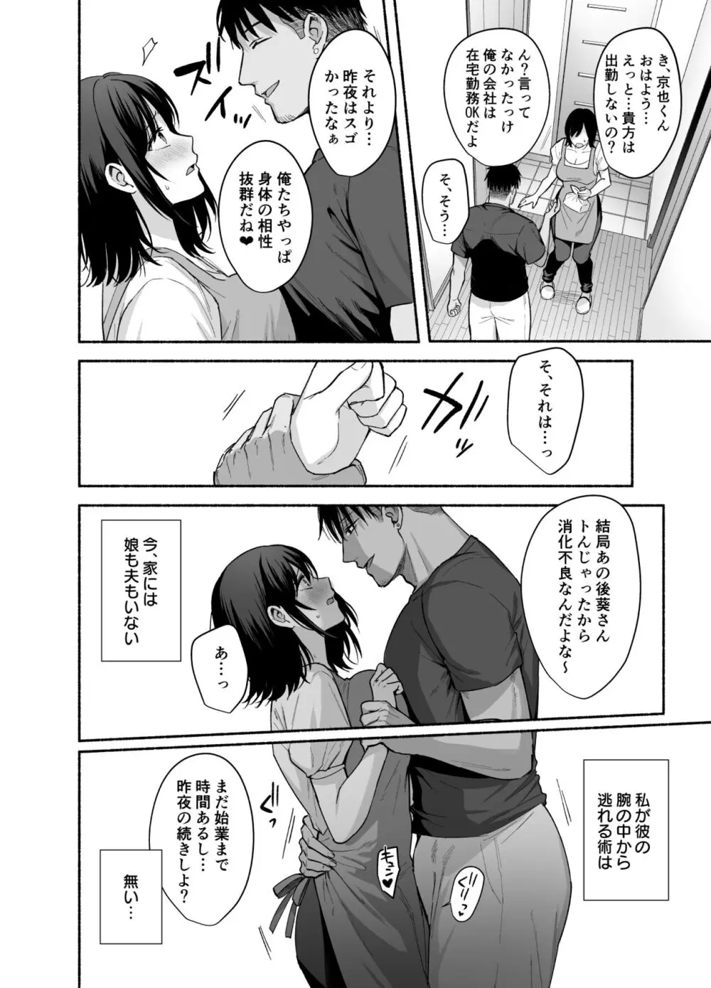 雌ノ家〜妻ハ乱レ奪ワレル〜 - page45