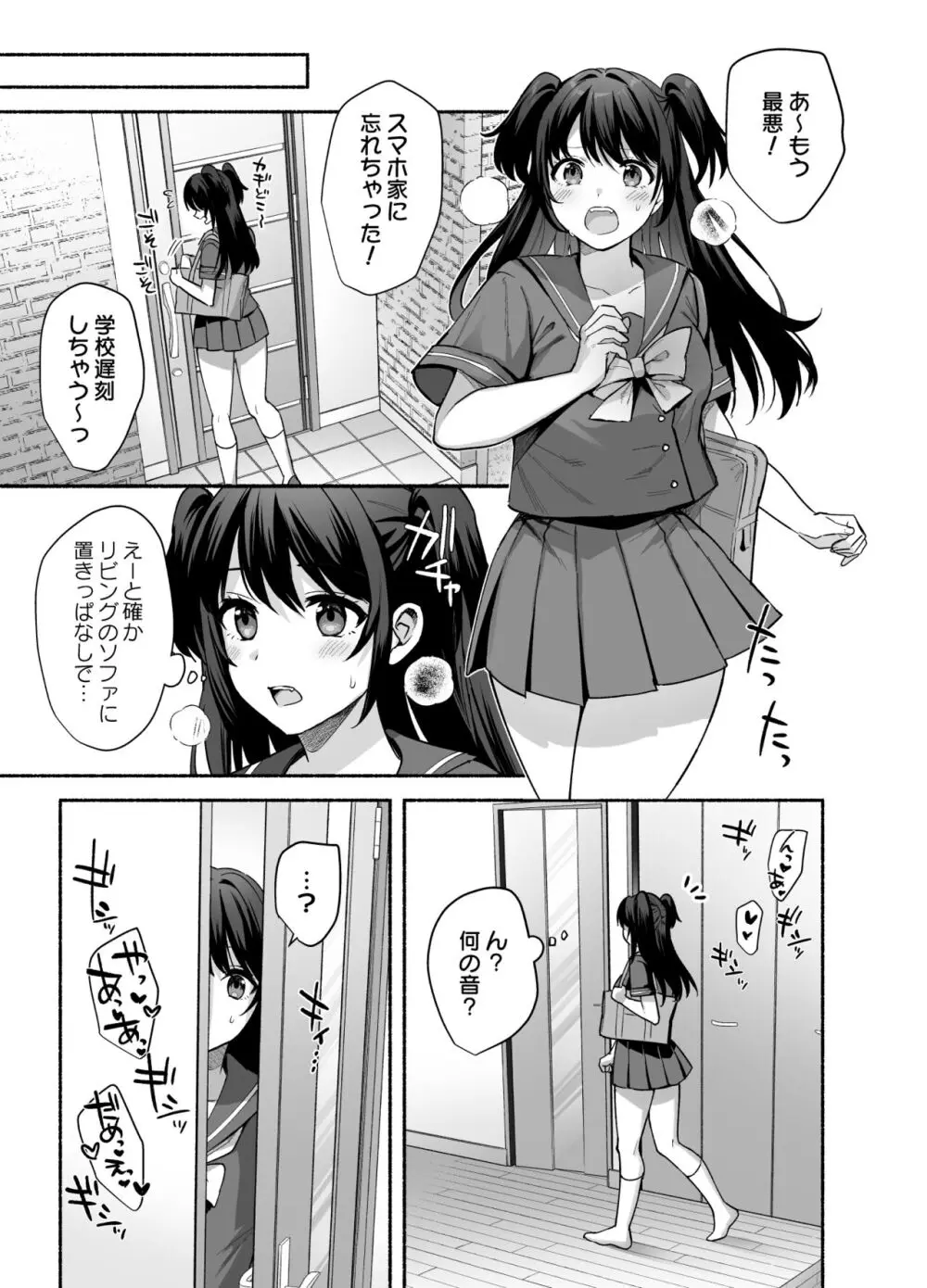 雌ノ家〜妻ハ乱レ奪ワレル〜 - page46