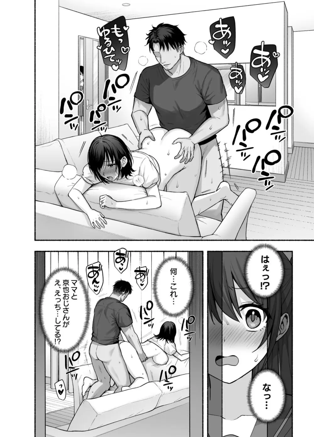 雌ノ家〜妻ハ乱レ奪ワレル〜 - page47