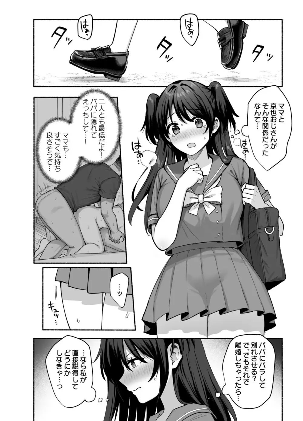 雌ノ家〜妻ハ乱レ奪ワレル〜 - page49