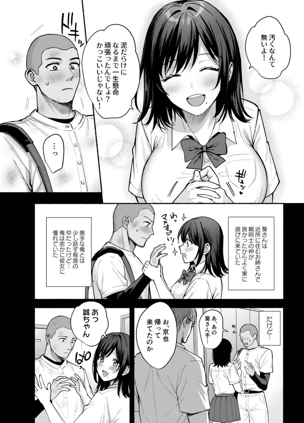 雌ノ家〜妻ハ乱レ奪ワレル〜 - page5