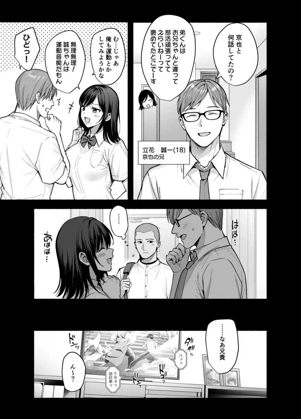 雌ノ家〜妻ハ乱レ奪ワレル〜 - page6