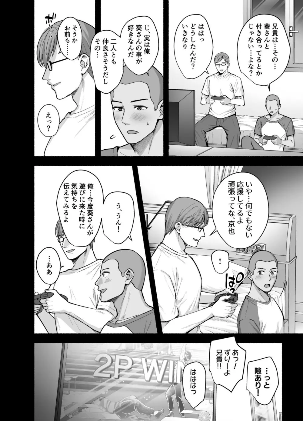 雌ノ家〜妻ハ乱レ奪ワレル〜 - page7