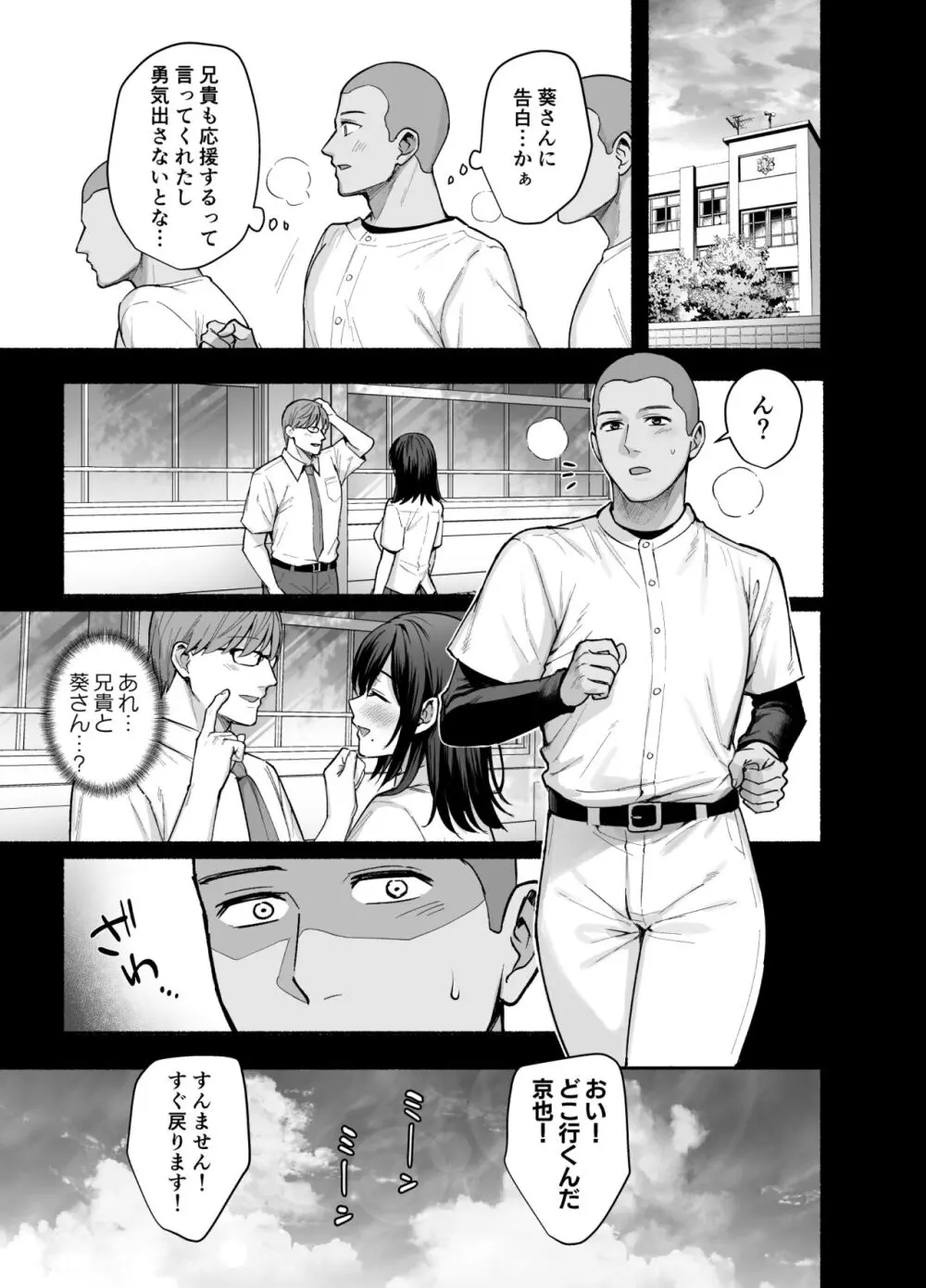 雌ノ家〜妻ハ乱レ奪ワレル〜 - page8