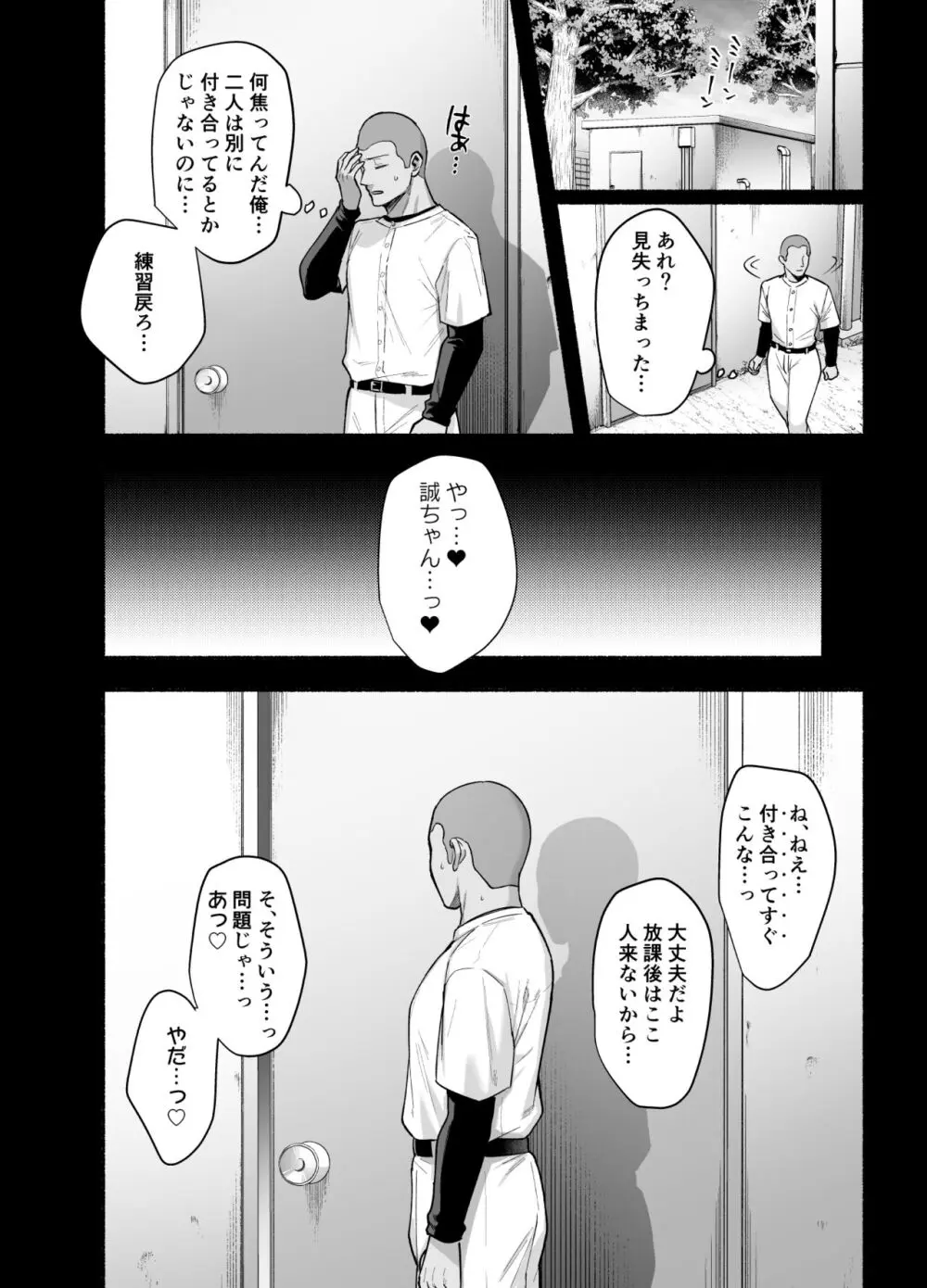 雌ノ家〜妻ハ乱レ奪ワレル〜 - page9