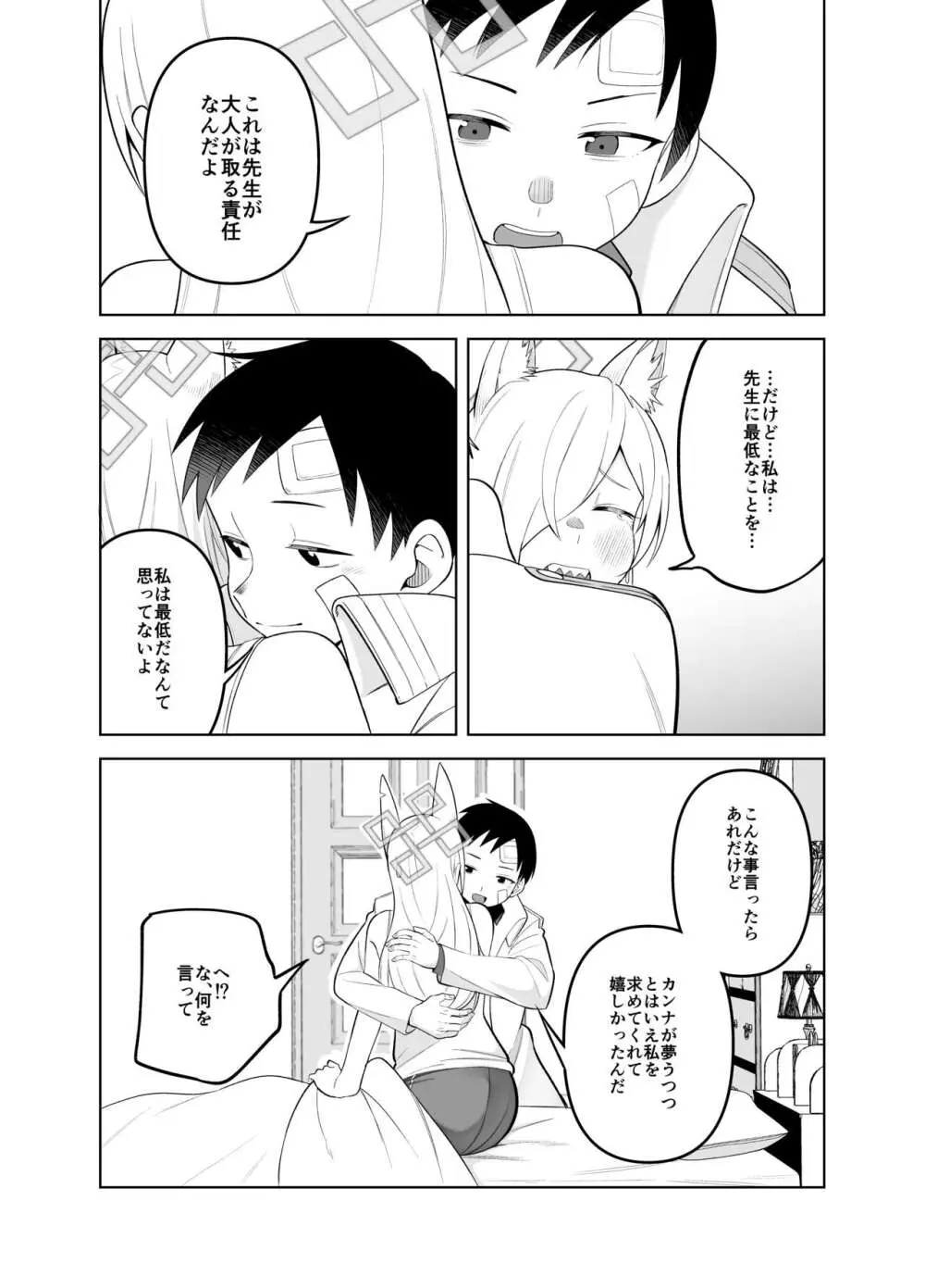 カンナの落日 弐 - page24