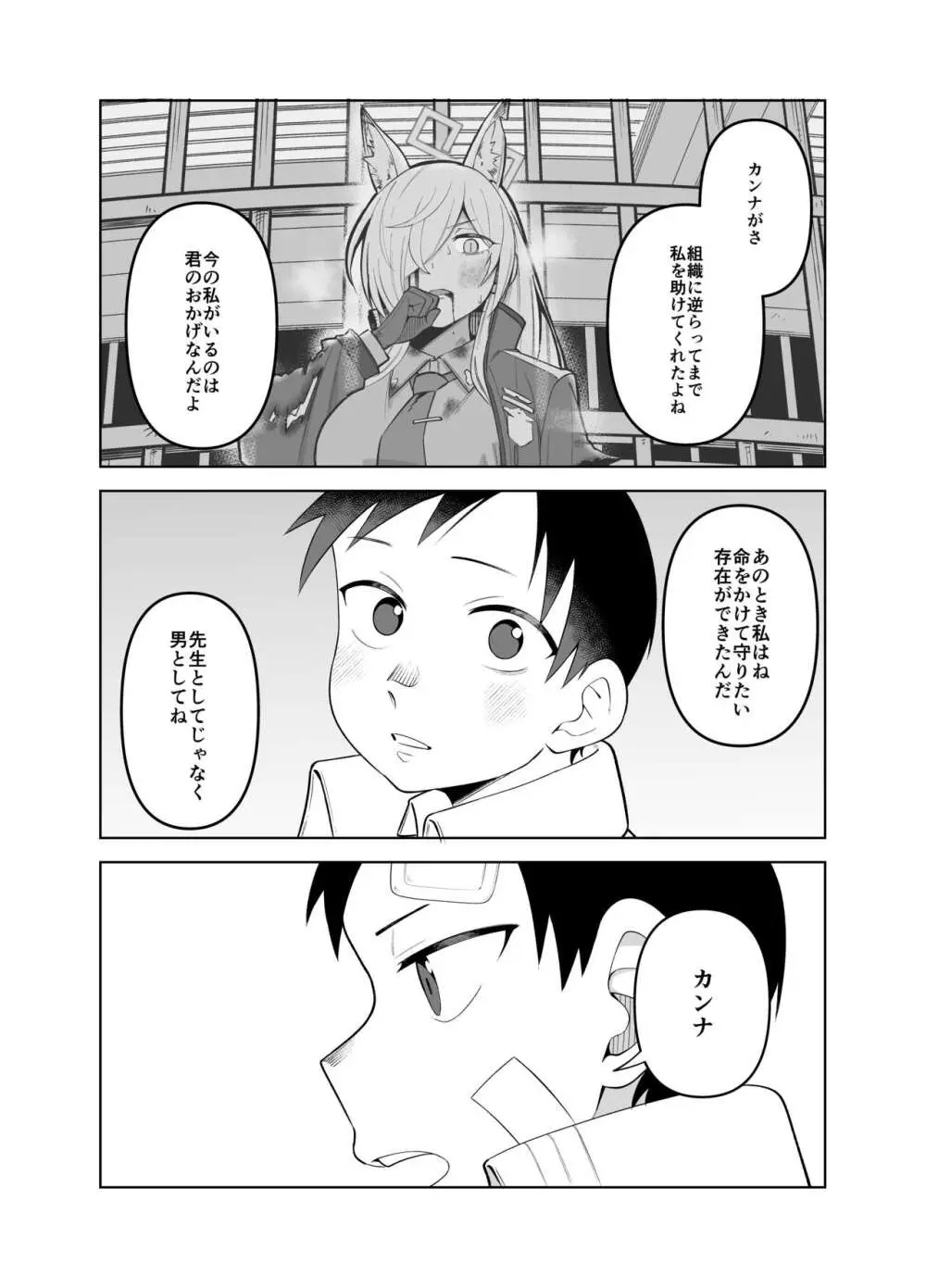 カンナの落日 弐 - page25