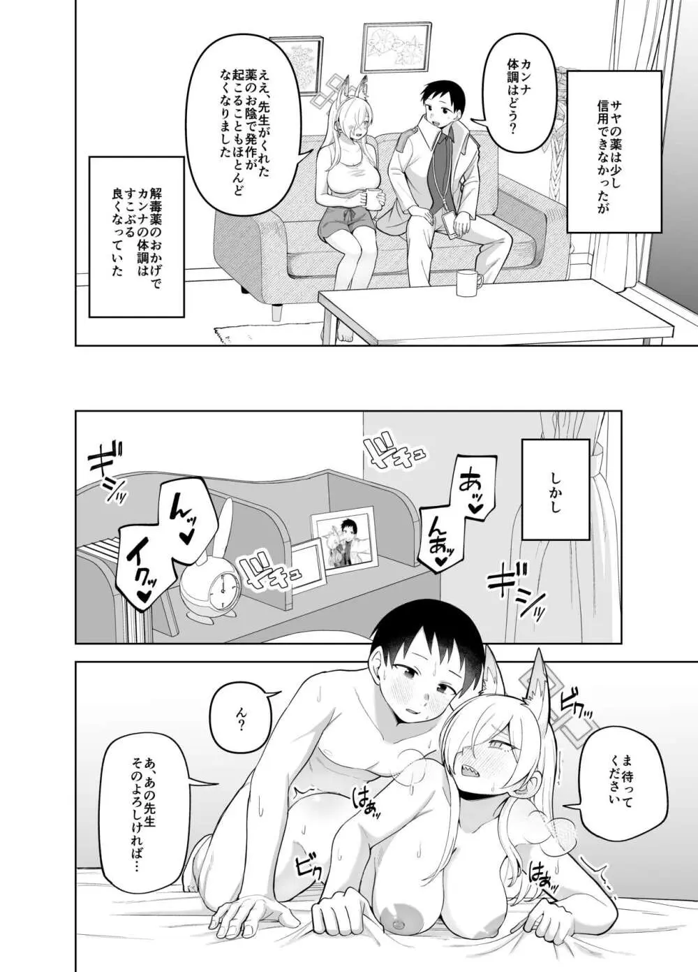 カンナの落日 弐 - page43