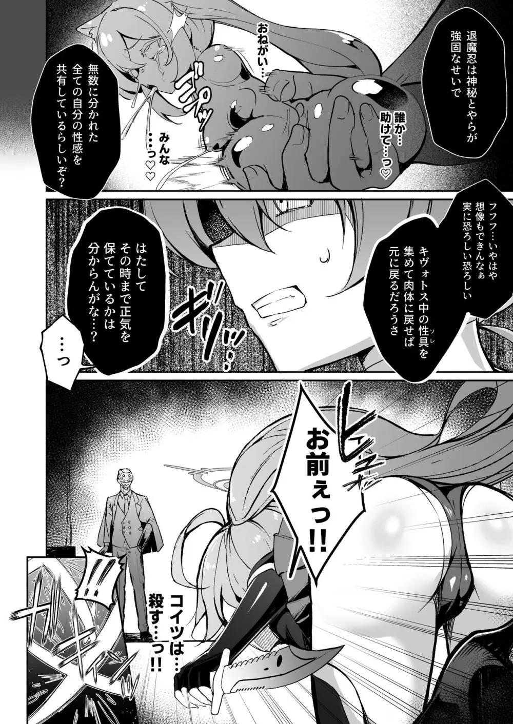 ブルアカ対魔忍～対魔忍ホシノ～ - page12