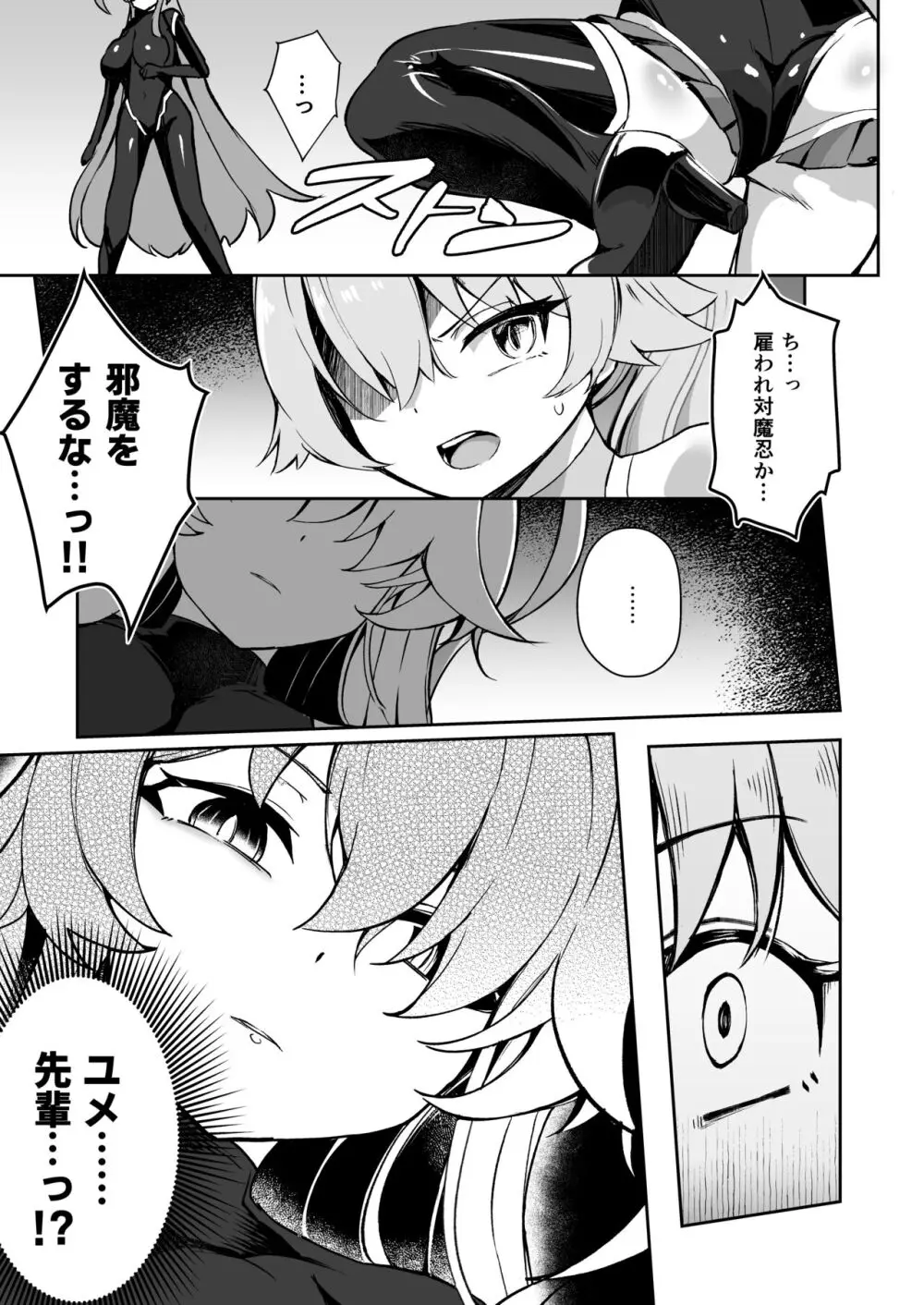 ブルアカ対魔忍～対魔忍ホシノ～ - page13