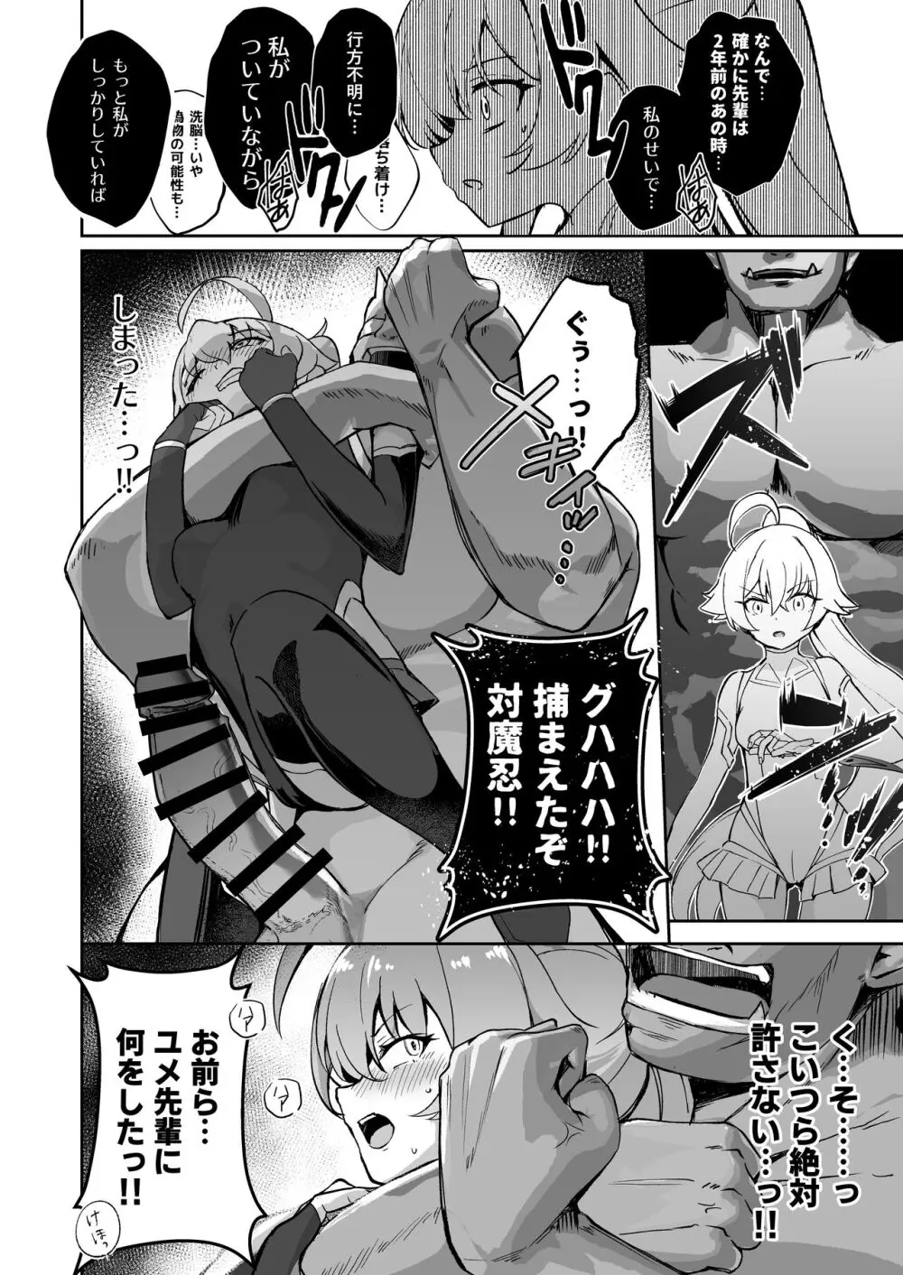 ブルアカ対魔忍～対魔忍ホシノ～ - page14