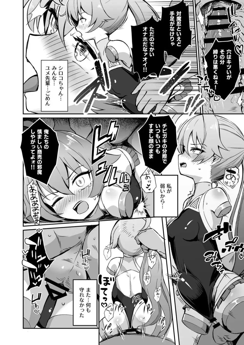 ブルアカ対魔忍～対魔忍ホシノ～ - page16