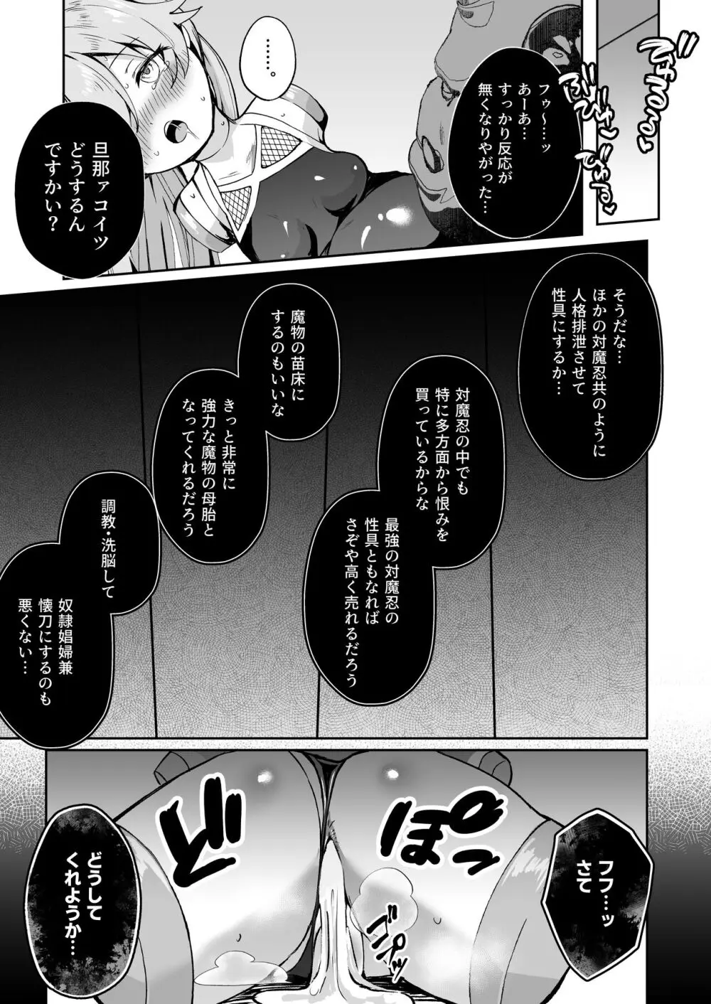 ブルアカ対魔忍～対魔忍ホシノ～ - page17